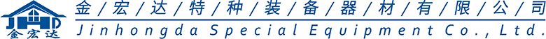 金宏達(dá)特種裝備器材有限公司