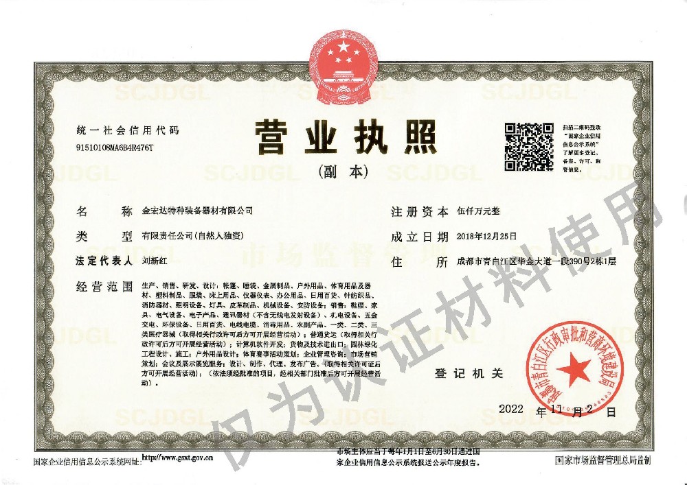 營業(yè)執(zhí)照（水印1）.jpg